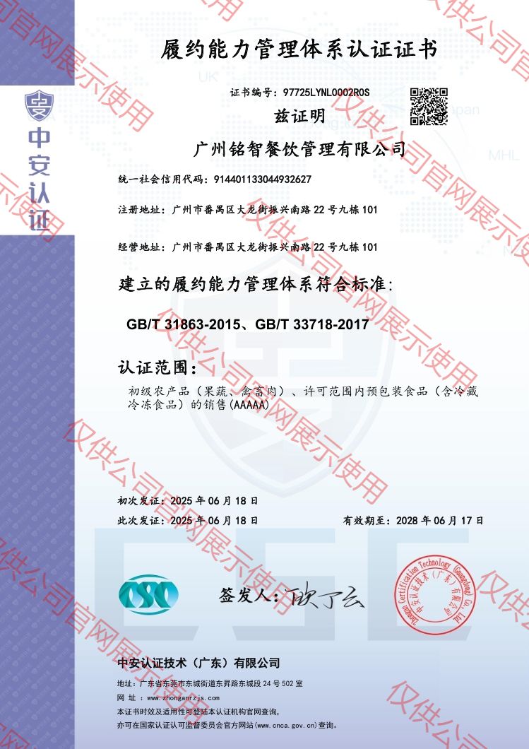 履約能力管理體系認證證書（中英雙版）